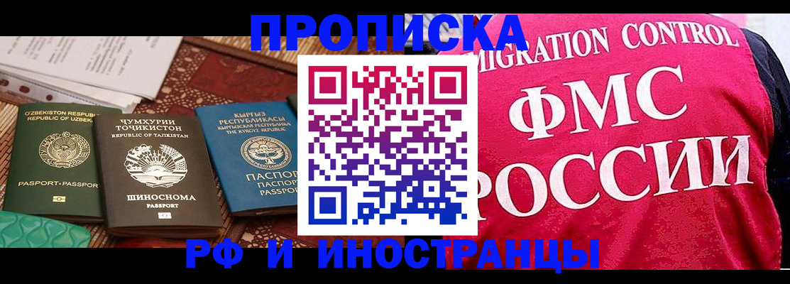 прописка законно в Долгопрудном