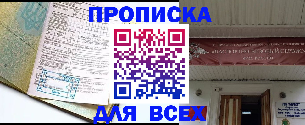 прописка для кредита в Долгопрудном